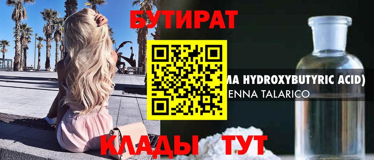 Кулебаки  БУТИРАТ оксибутират  Вход с VPN 