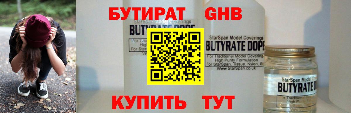 БУТИРАТ BDO 33% Кулебаки