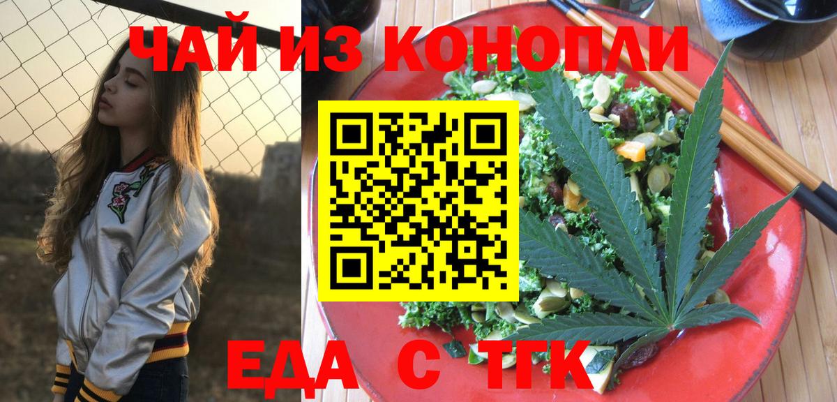 Еда ТГК конопля  Вход с VPN  Кулебаки 