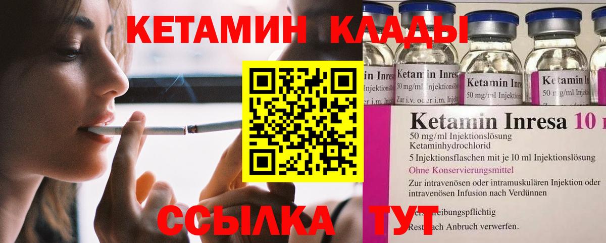 Кетамин VHQ  Вход с VPN  Кулебаки 