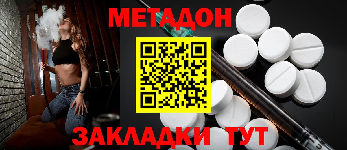 МЕТАДОН кристалл  Вход с VPN  Кулебаки 